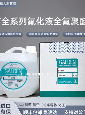 SOLVAY苏威GALDEN HT200高沸点热传导电子氟化液密封测试精密清洗