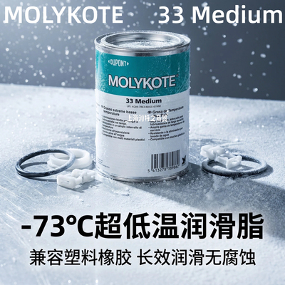 摩力克33M极低温硅脂耐磨润滑脂