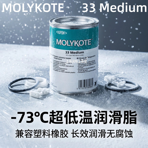 摩力克33M极低温硅脂耐磨润滑脂