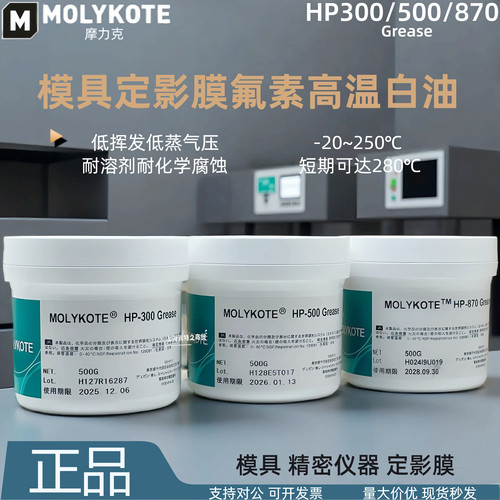 道康宁摩力克MOLYKOTEHP-300HP-500HP-870 Gease高温白色润滑油脂