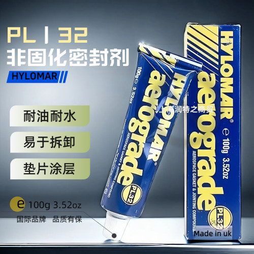 HYLOMAR海罗马PL32M非固化密封胶
