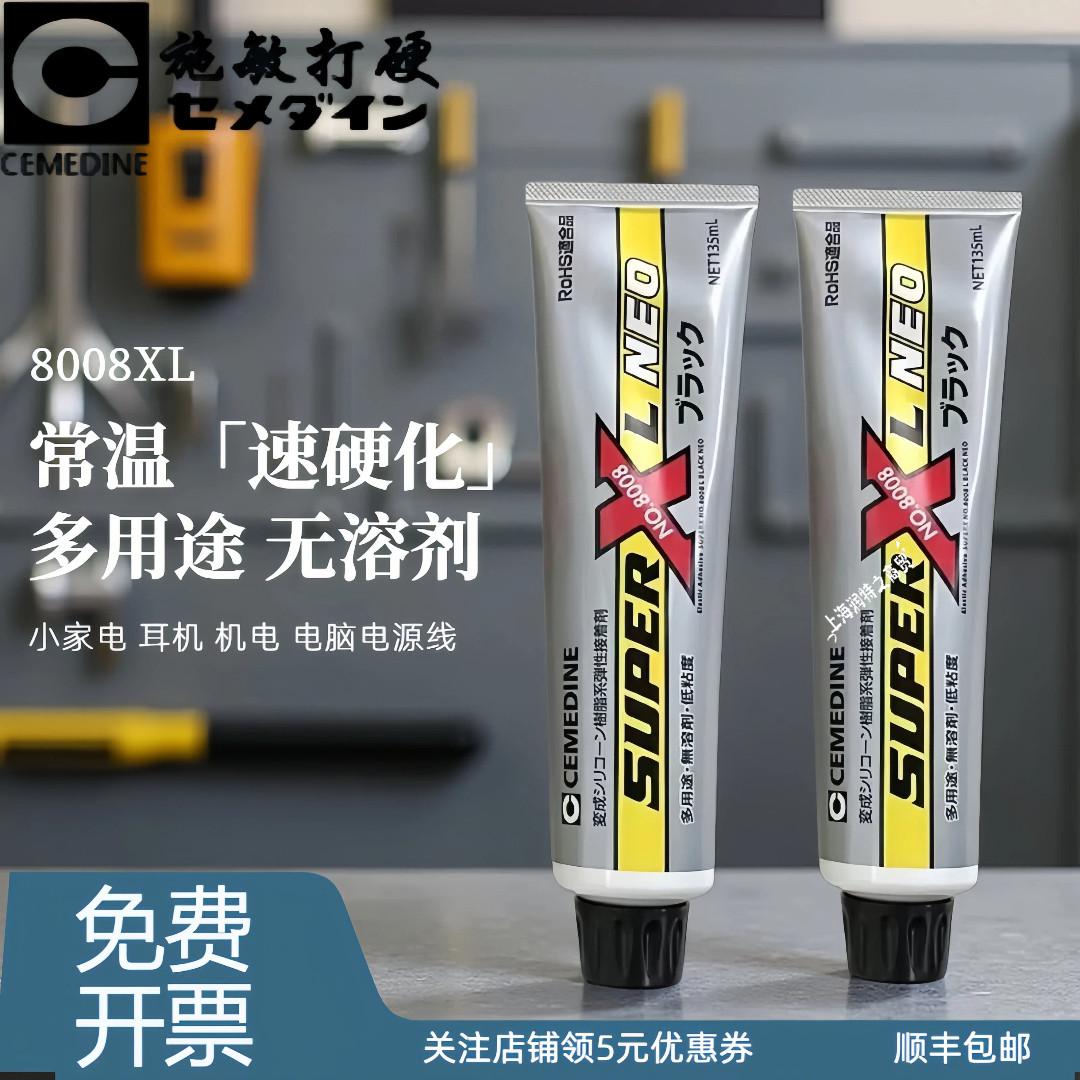 CEMEDINE施敏打硬电子密封万能胶