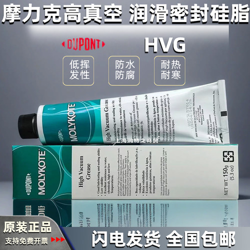 摩力克HVG高真空密封润滑脂976V