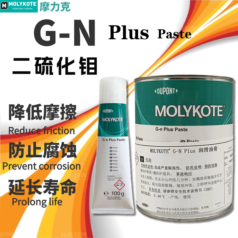 道康宁摩力克MOLYKOTE G-n Plus Paste二硫化钼高温润滑油膏 1kg