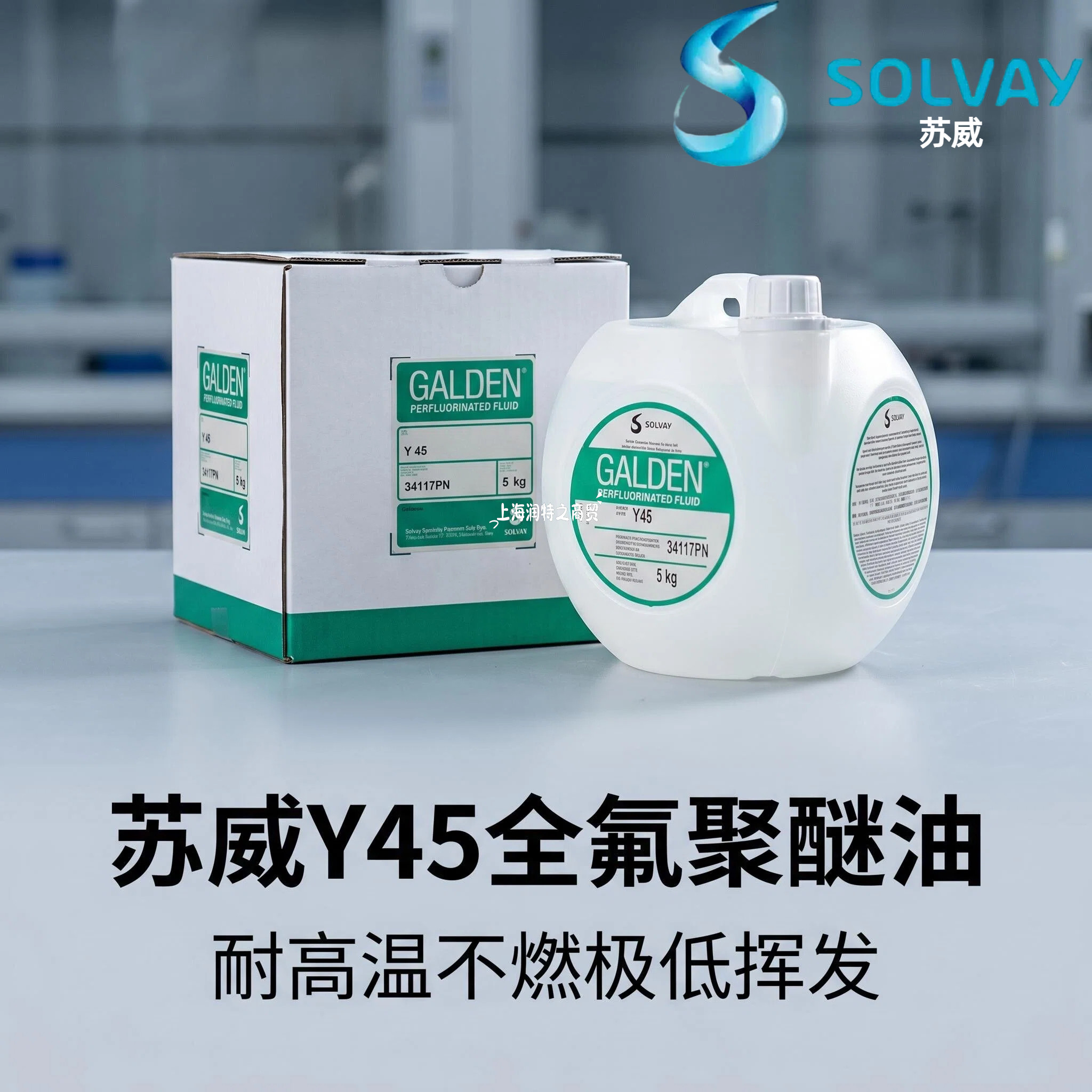 苏威FomblinY45全氟聚醚润滑油