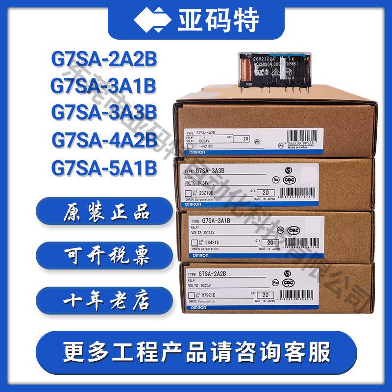 omron欧姆龙继电器g7sa-5a1b 3a1b 3a3b 4a2b 2a2b电梯安全继电器