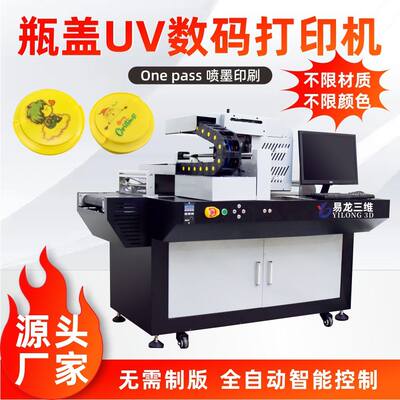 高速全自动印刷机 uv printer 彩色uv喷码机塑料瓶盖uv数码打印机