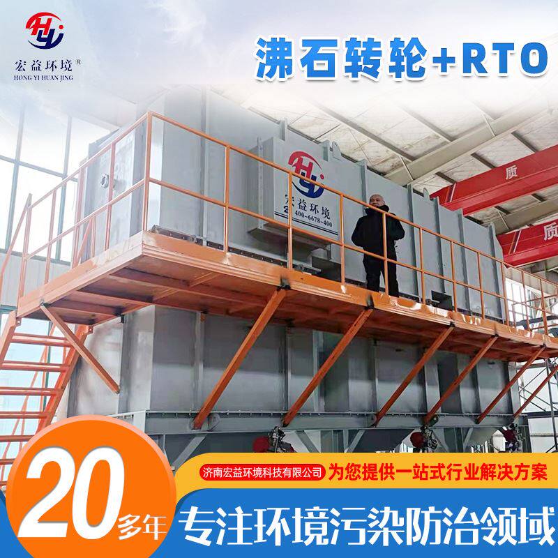生产沸石转轮rto催化燃烧一体机 沸石转轮 rto蓄热式热力焚烧炉
