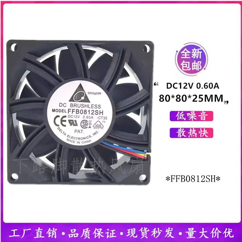 台达FFB0812SH 8025大风量12V0.6A 8CM测速滚珠服务器机箱风扇