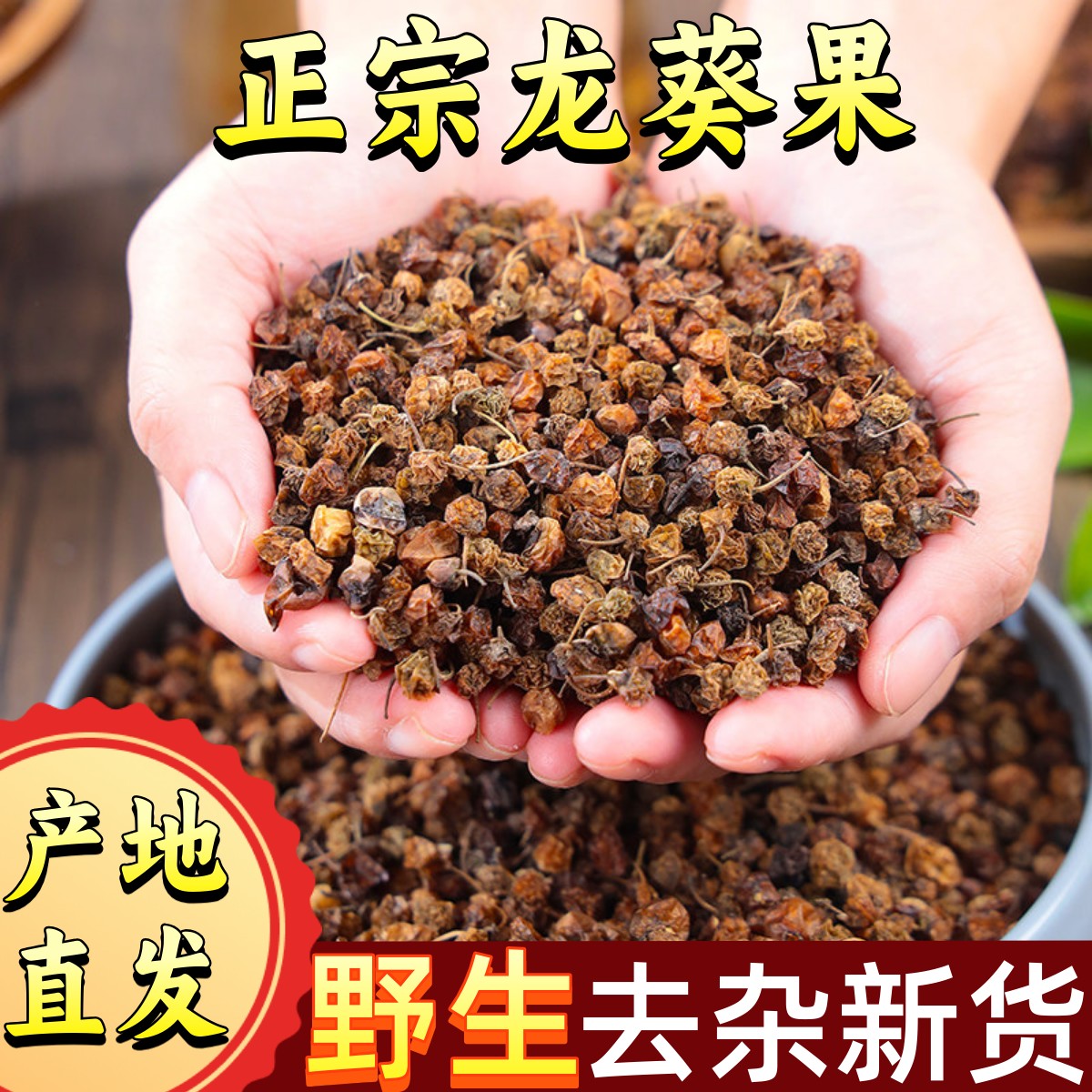 野生龙葵果中药材500g苦葵子野葡萄干货泡水无熏硫含量高自然晾晒