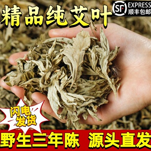 陈年艾叶干艾草叶野生产后坐月子洗头泡脚泡澡正品去湿足浴包儿童