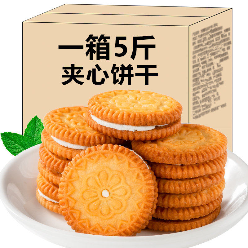 夹心饼干整箱老式怀旧营养代餐