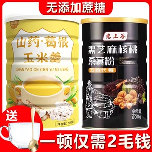 【送玻璃杯勺】黑芝麻核桃桑葚粉山药葛根玉米羹代餐冲饮早餐即食