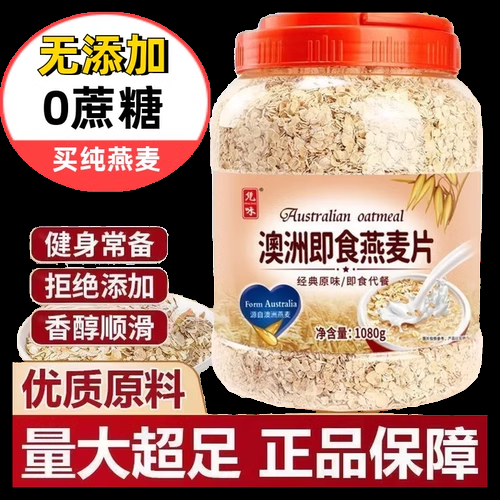 原味燕麦纯麦片澳洲即食纯燕麦片