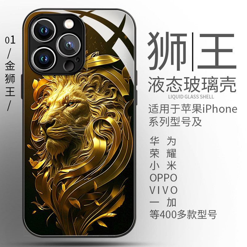 iphone全系列液态玻璃狮子王全包