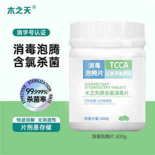 84泡腾片含氯消毒片液大片马桶学校幼儿园家用游泳池衣服漂白