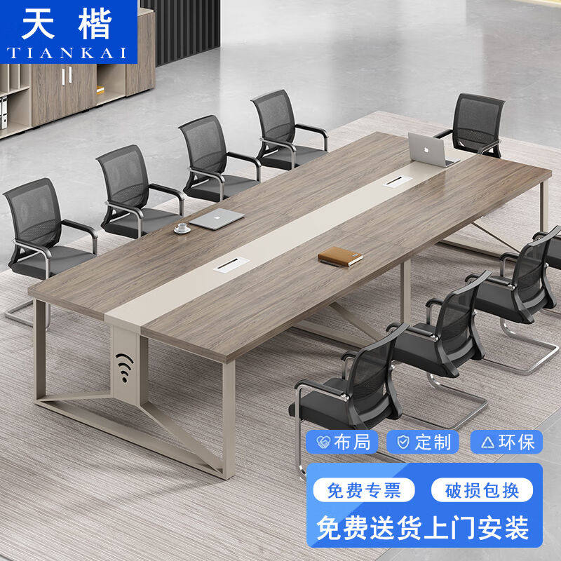 天楷办公会议桌长桌简约现代洽谈培训桌椅组合长方形工作台2.4米