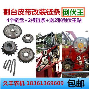 沃得锐龙收割机配件改装链条倒伏王割台皮带改装链条全车牙盘