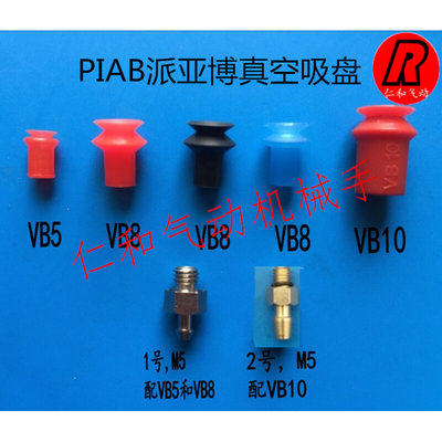 派亚博PIAB真空吸盘VB5 VB8 VB10工业吸嘴机械手配件红黑色硅橡胶