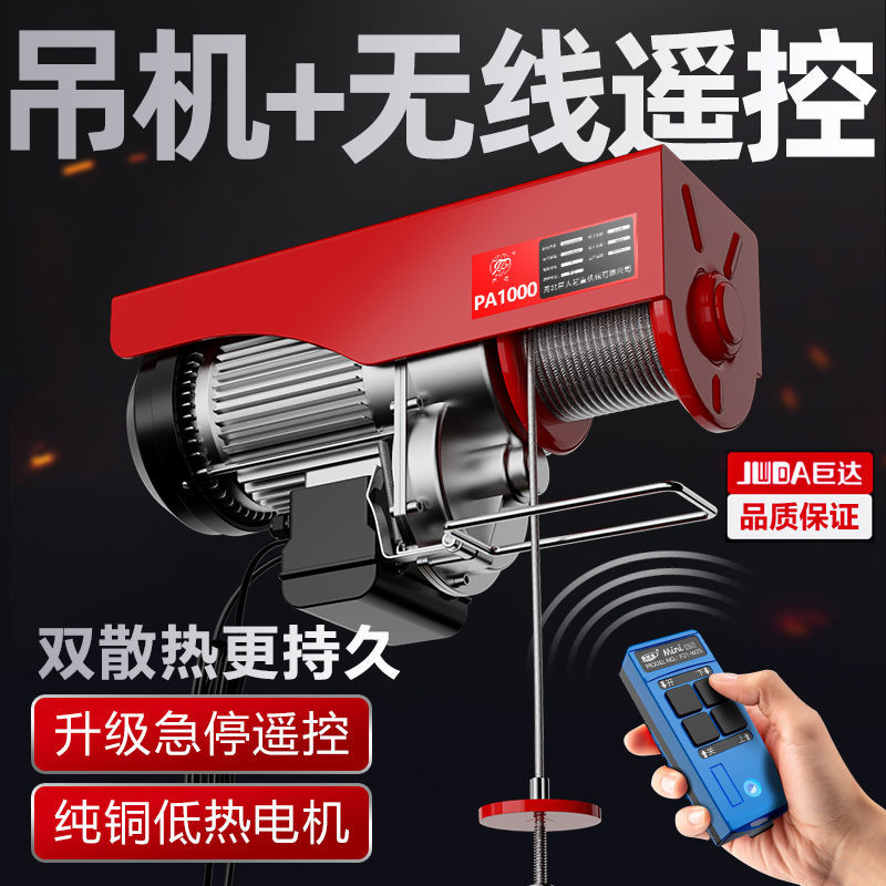 巨达微型电动葫芦220v家