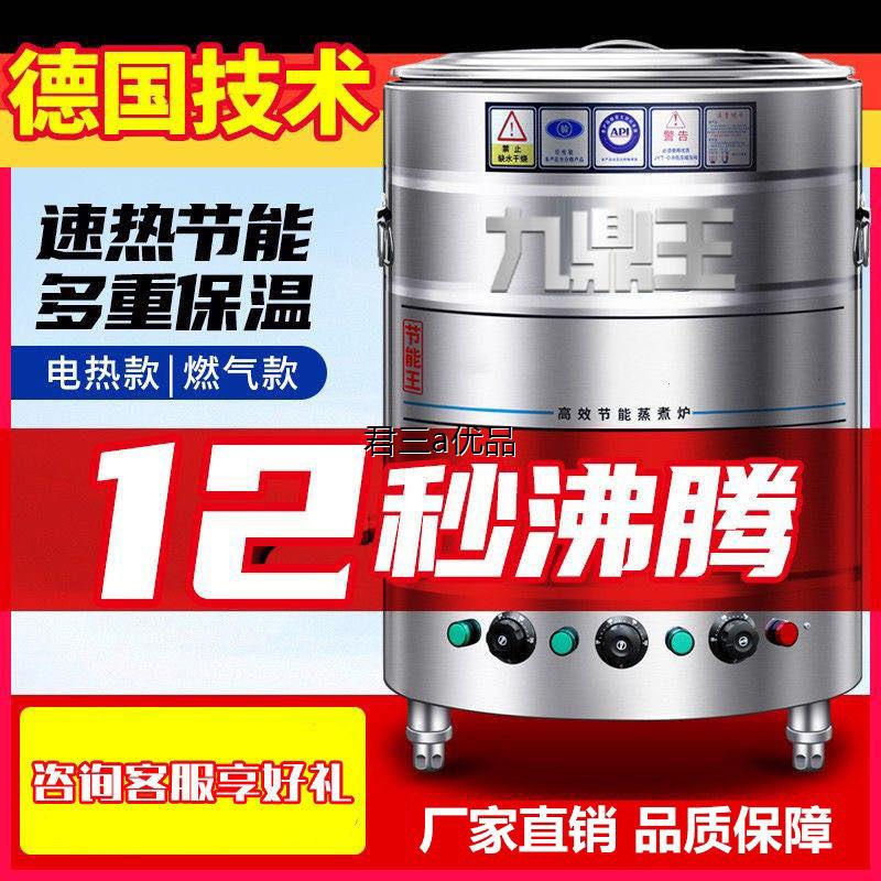 九鼎王煮面炉商用电热燃