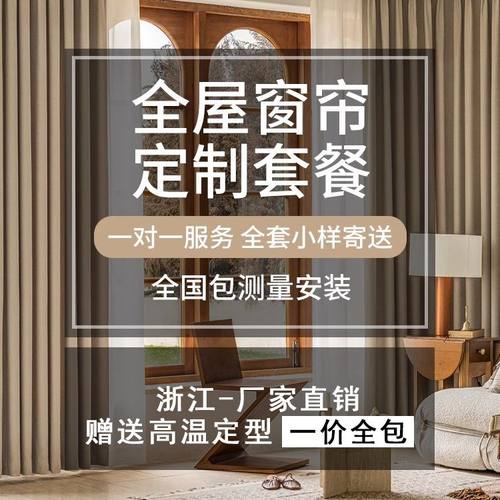 绍兴柯桥窗帘全屋定制套