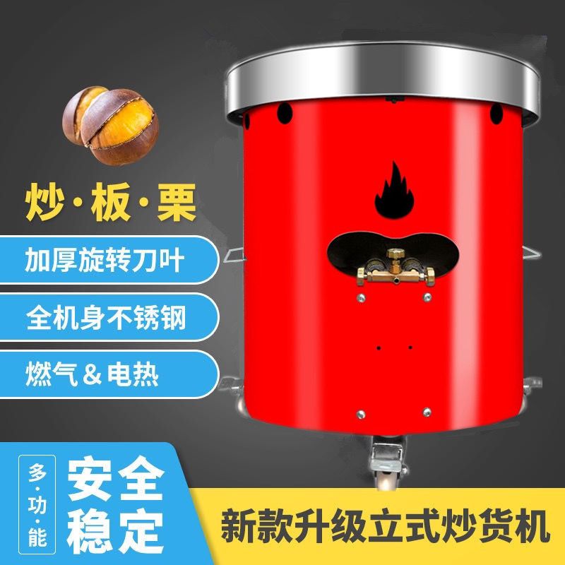 商用多功能立式炒货机糖