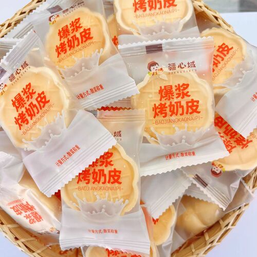 疆心域爆浆烤奶皮500克新疆特产夹心烤奶皮独立包装携带方便零食