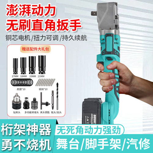 德国技术通用电池无刷电动棘轮扳手大扭力舞台桁架90度角向扳手