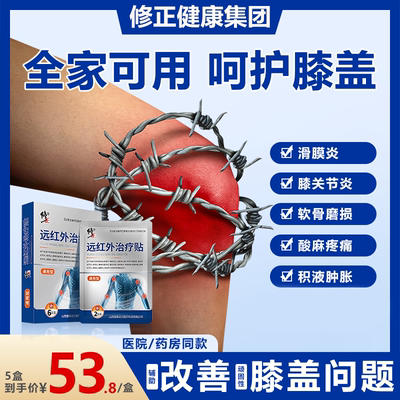 远红外膝盖关修正膜炎疼痛