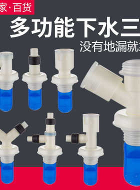 洗衣机出水管与地漏专用接头二合一双排水管下水道口三头通一变二