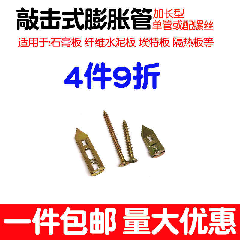 敲击打入式石膏板铁飞机膨胀管螺丝钉纤维水泥埃特隔热板胀塞胀栓,五金/工具,膨胀螺丝,淘宝优惠券,粉丝福利购,淘宝优惠卷