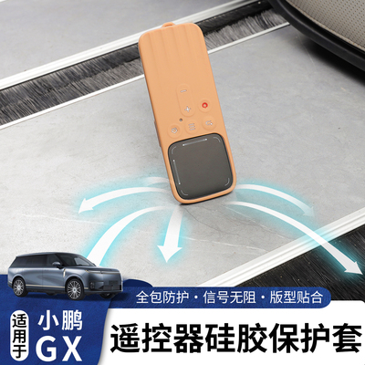 适用于小鹏GX娱乐屏遥控器保护套