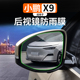 适用于小鹏X9后视镜防雨膜防雨水贴膜反光倒车镜子下雨天防水神器