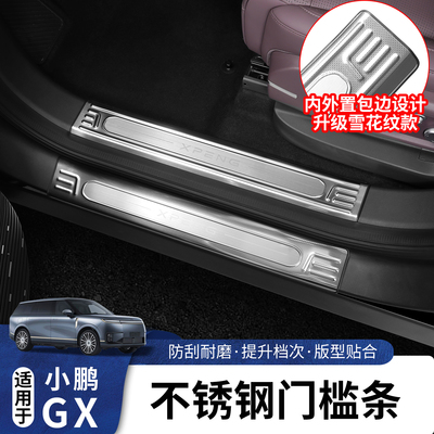 适用于小鹏GX不锈钢迎宾门槛条