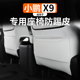 适用于小鹏X9增程座椅防踢垫改装 专用椅背皮革全包防踢耐脏防护垫