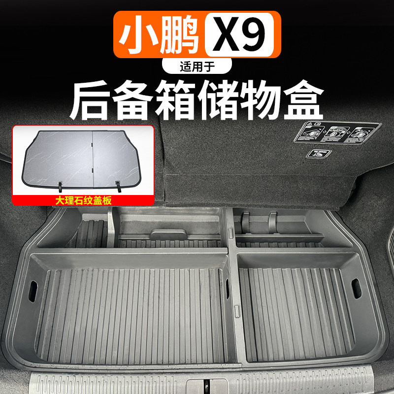 适用于小鹏X9分体式后备箱储物盒收纳箱车载置物盒用品内饰改装件
