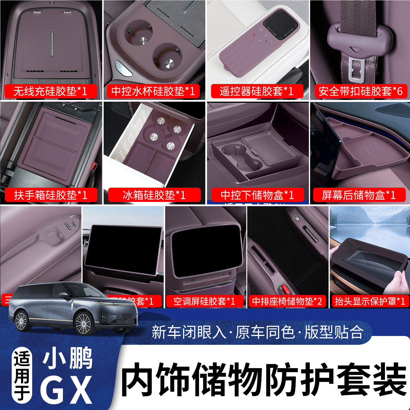 适用于小鹏GX中控杯垫硅胶防滑