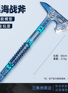 三角洲行动周边黑海战斧60CM超大号黑海战术斧PU软胶武器模型玩具
