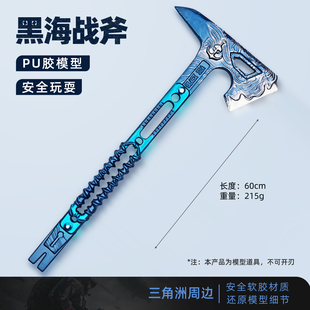三角洲行动周边黑海战斧60CM超大号黑海战术斧PU软胶武器模型玩具
