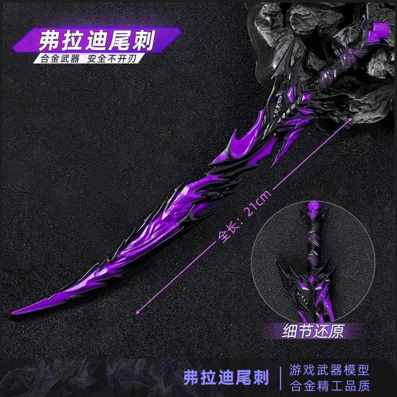 弗拉迪尾刺玩具和平精英合金武器模型火焰刀周边冷锋蝴蝶刀摆件