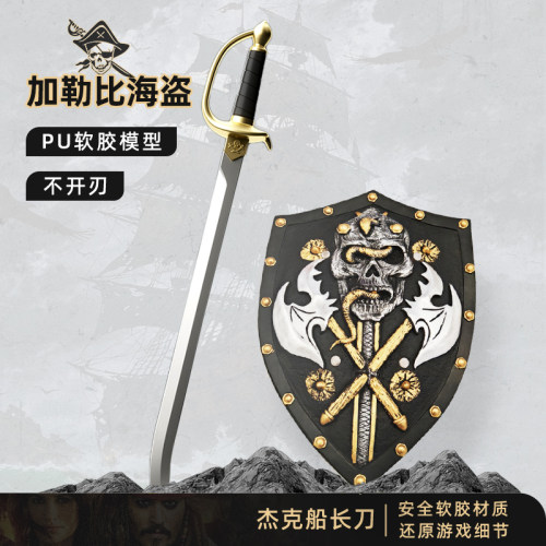 加勒比海盗西洋剑杰克船长武器