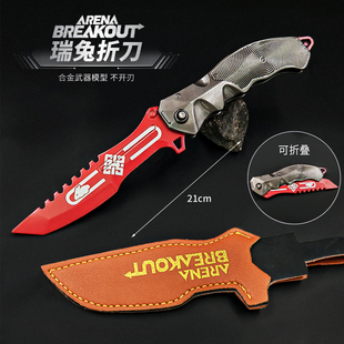 暗区突围游戏周边 瑞兔折刀可折叠版合金武器模型金属摆件未开刃