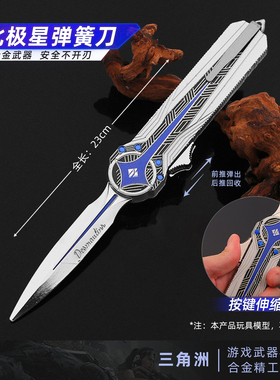 三角洲行动北极星弹簧自动伸缩双向武器模型合金游戏周边玩具礼物