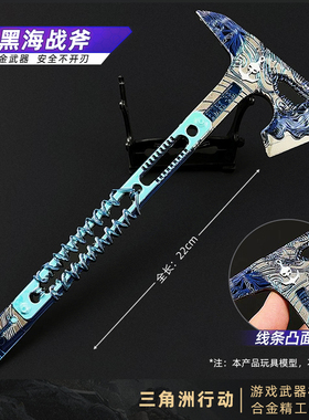 三角洲行动周边黑海战斧近战武器斧头锌合金手斧手办玩具金属模型