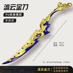 三国古代冷兵器游戏周边95cm狼殿下流云金刀PU武器模型未开刃现货