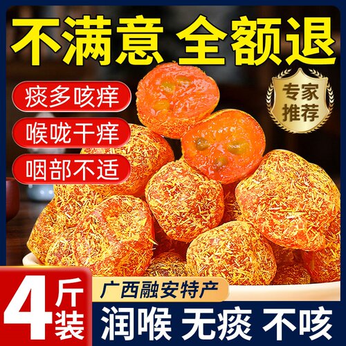 甘草金桔官方旗舰店正品金桔金橘干清凉蜜饯非天山金桔干 干果脯