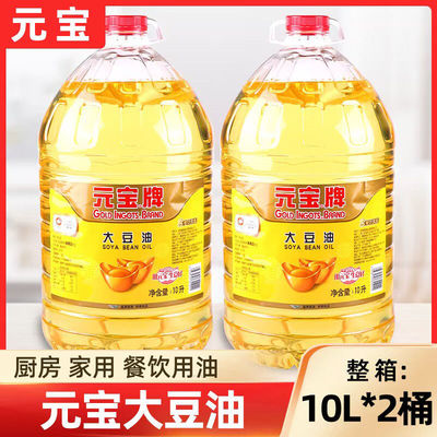 元宝牌5升大豆油食用油2桶20升大桶大豆油商用50斤色拉油商用