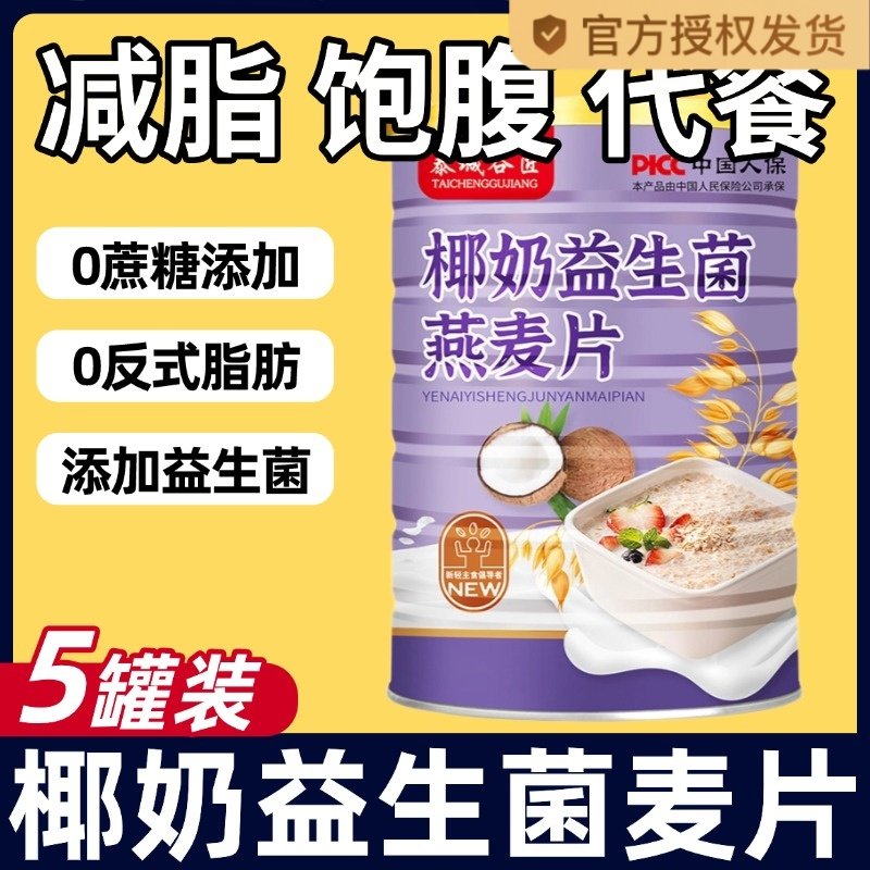 椰奶益生菌燕麦片早餐即食冲饮官方旗舰店正品免煮冲饮饱腹营养,咖啡/麦片/冲饮,营养复合麦片,淘宝优惠券,粉丝福利购,淘宝优惠卷