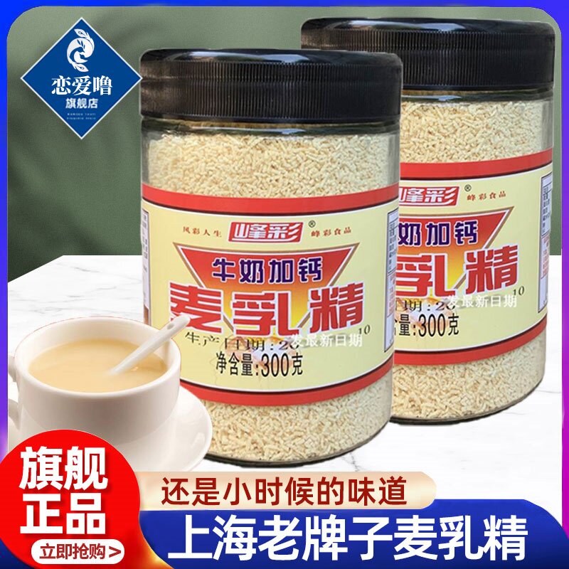 老式麦乳精老牌子上海康福寿大颗粒状玻璃瓶装70后80后怀旧旗舰店